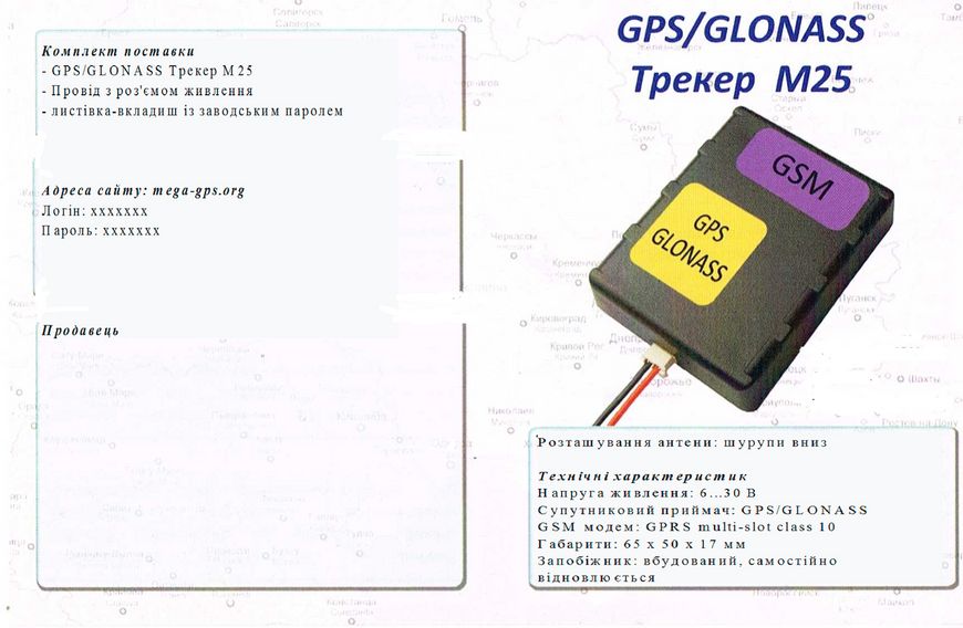 Трекер GPS М25 автомобільний із картою оператора + Безкоштовний онлайн-сервіс М25/10023 фото